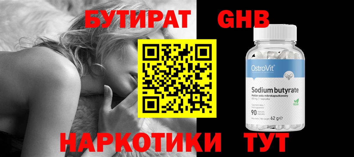 Черкесск  Бутират вода  БУТИРАТ  Вход с VPN 