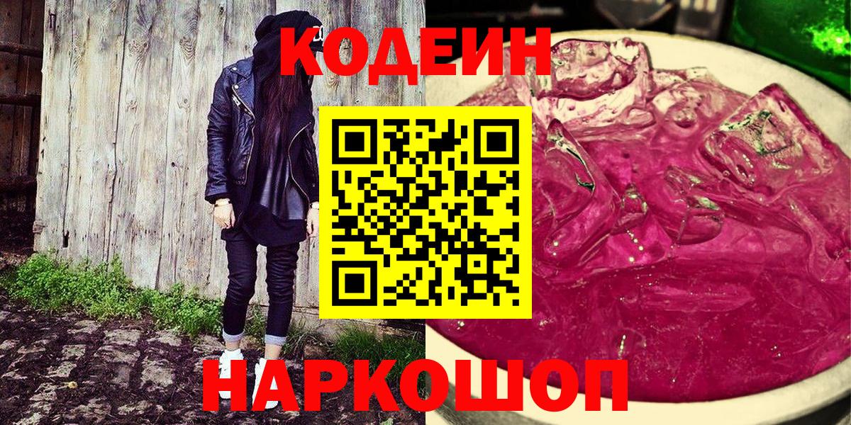 Codein Purple Drank Черкесск