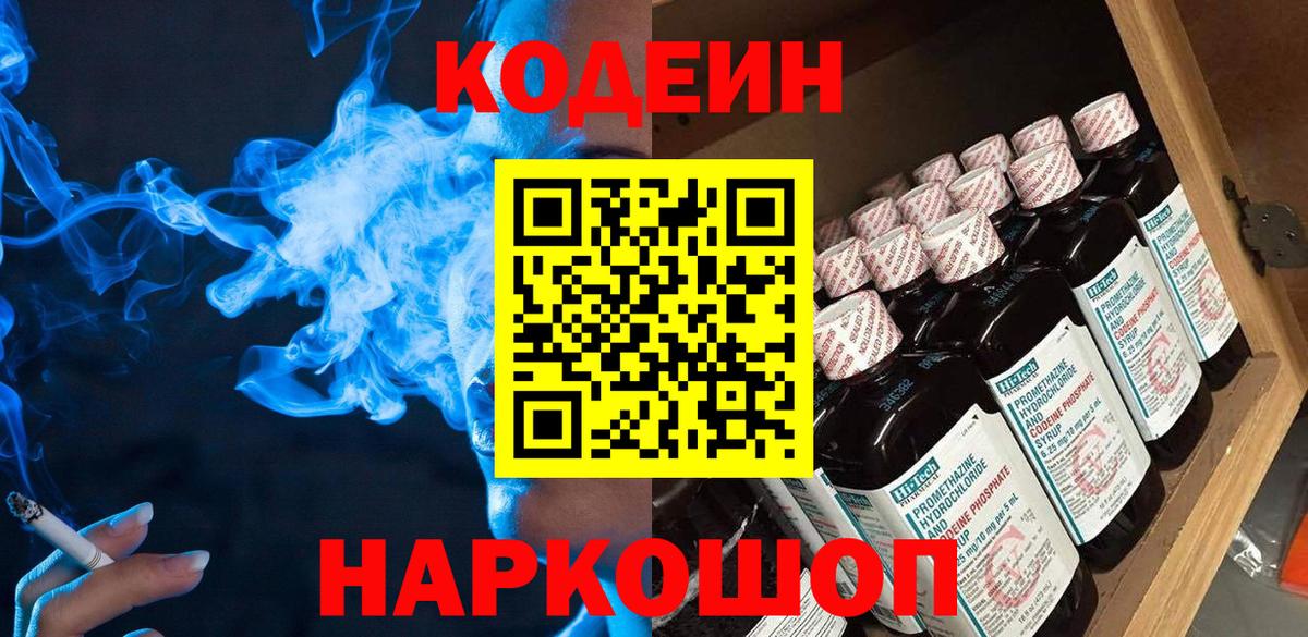 Черкесск  Codein напиток Lean (лин)  Вход с VPN  Кодеиновый сироп Lean напиток Lean (лин) 
