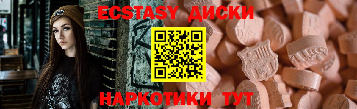 Ecstasy круглые Черкесск