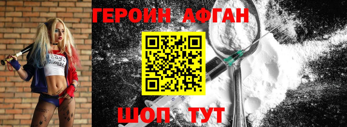Героин белый Черкесск