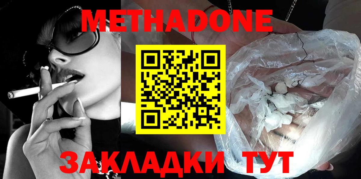 МЕТАДОН кристалл Черкесск