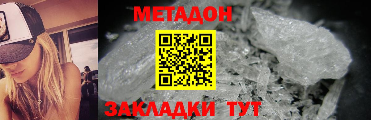 МЕТАДОН methadone  Метадон белоснежный  Вход с VPN  Черкесск 