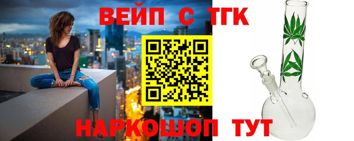 ТГК вейп Черкесск